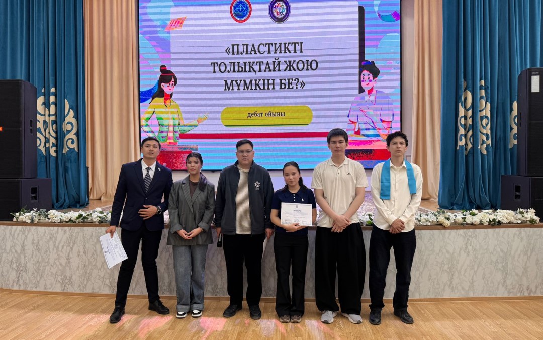 Дебатный клуб «Ақиқат»