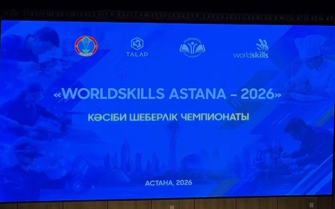 ОТКРЫТИЕ WORLDSKILLS ASTANA 2026