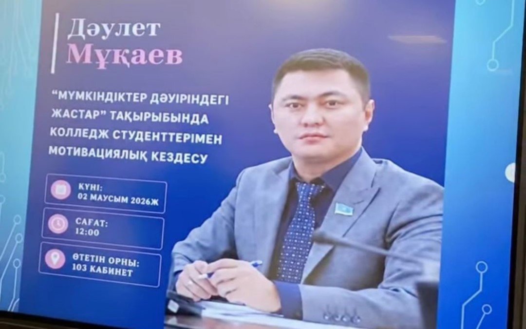 Встреча с Даулетом Мукаевым