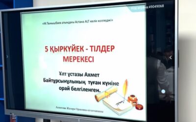 5 СЕНТЯБРЯ — ПРАЗДНИК ЯЗЫКОВ